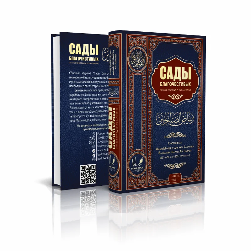 Сады благочестивых